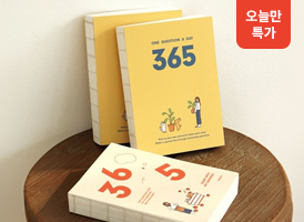 오늘만 특가<br>행복 질문 일기 365